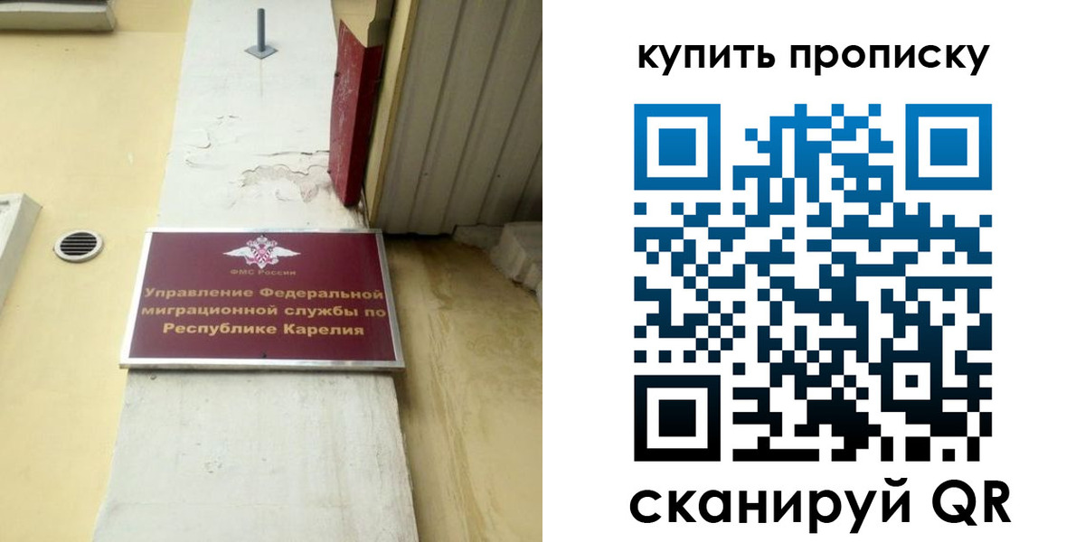временная прописка в Онеге