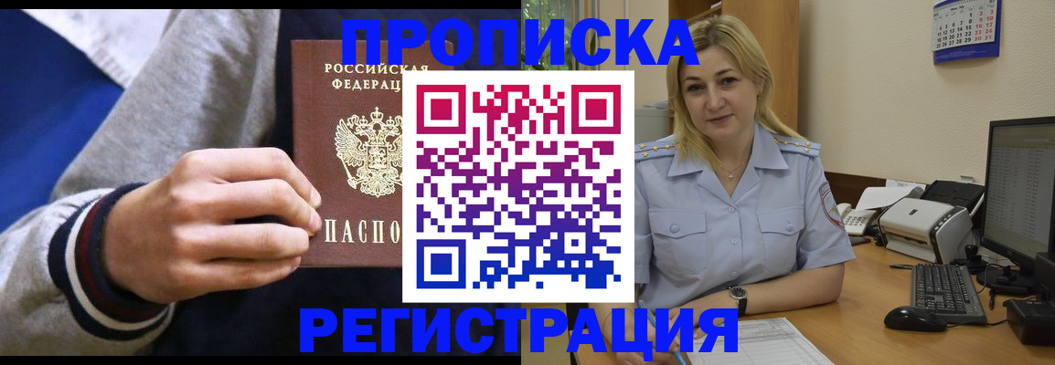 купить прописку в Онеге