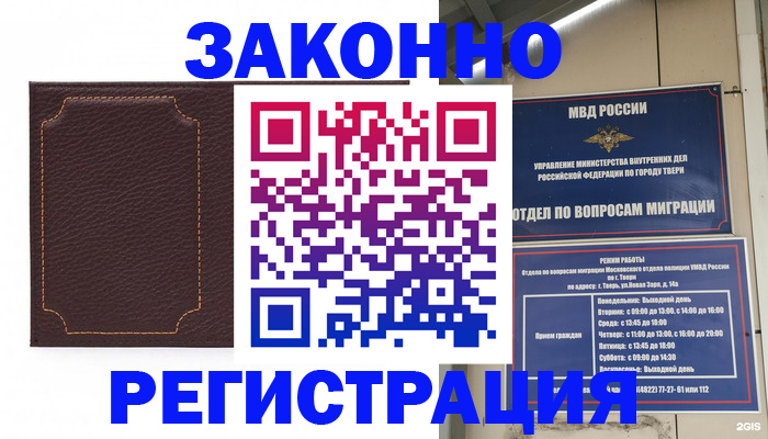 временная регистрация законно в Онеге